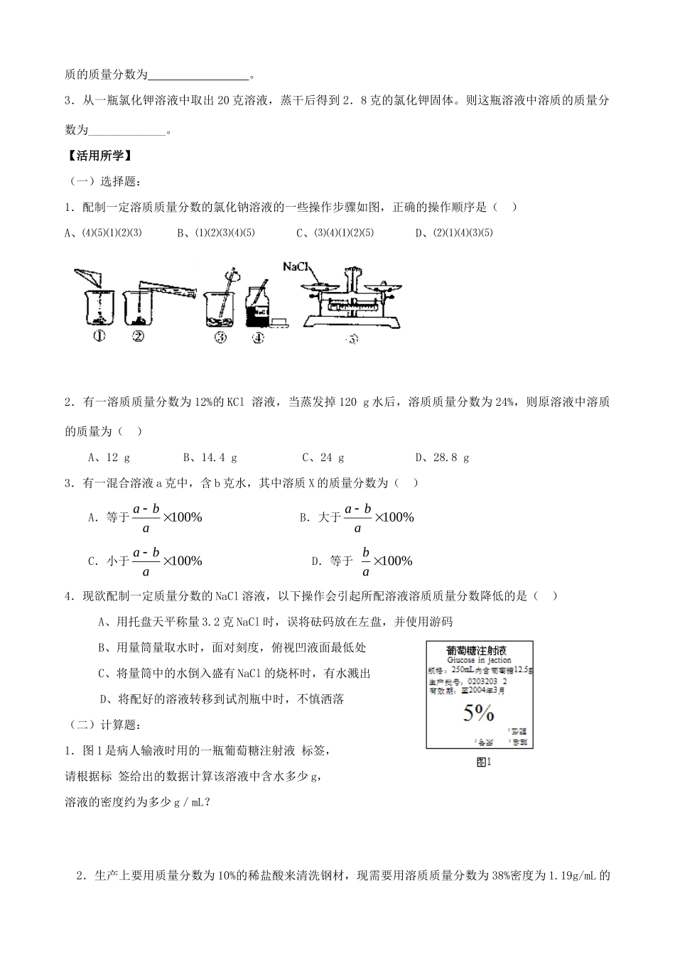 九年级化学全册 第六章 第2节 溶液组成的表示同步随堂检测(新版)沪教版试卷_第2页