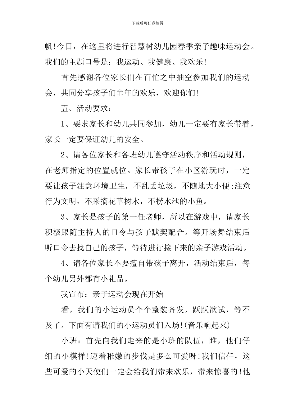 幼儿园运动会活动方案范文_第2页