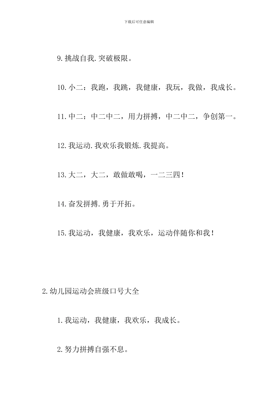 幼儿园运动会班级口号大全_第2页