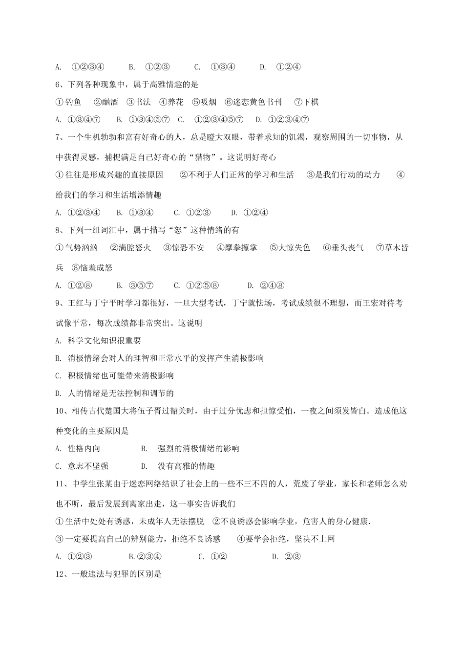 山东省威海经济技术开发区七年级政治上学期期中试卷(五四制)试卷_第2页