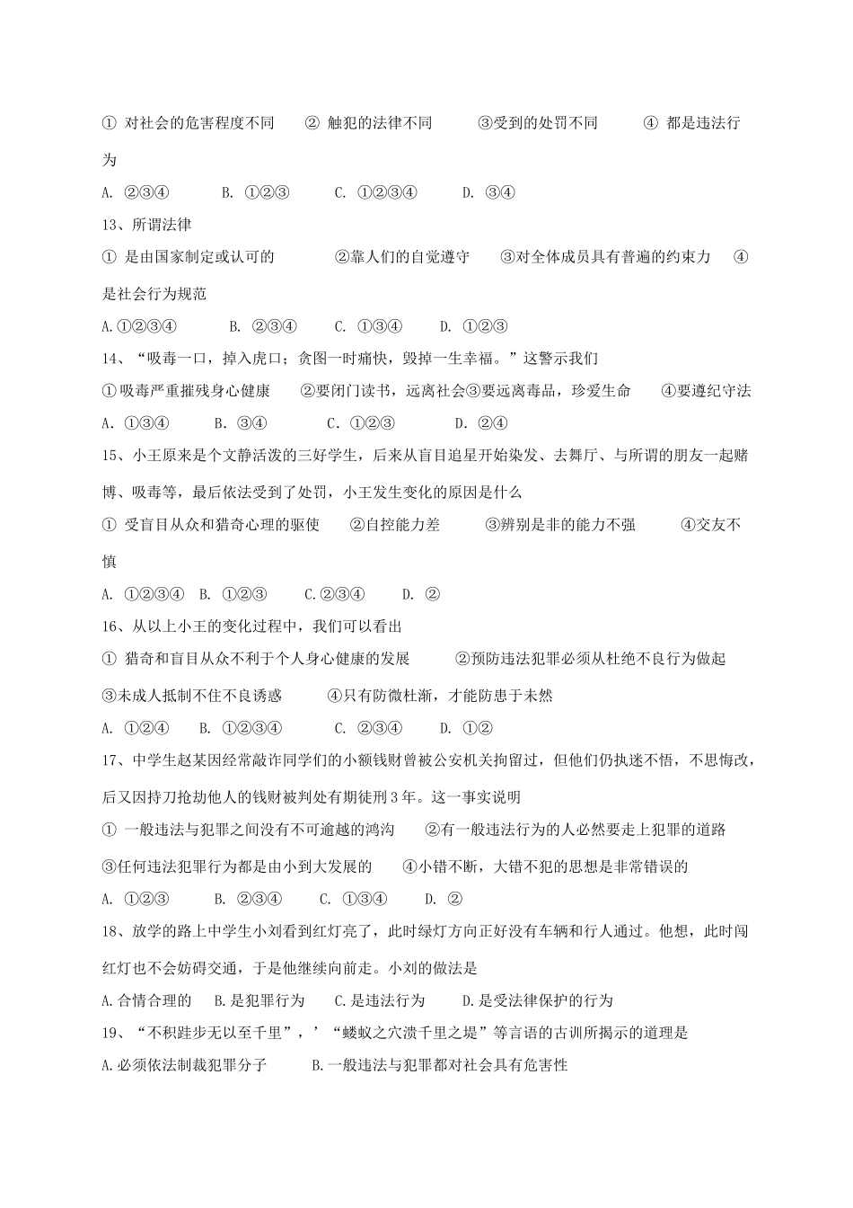 山东省威海经济技术开发区七年级政治上学期期中试卷(五四制)试卷_第3页