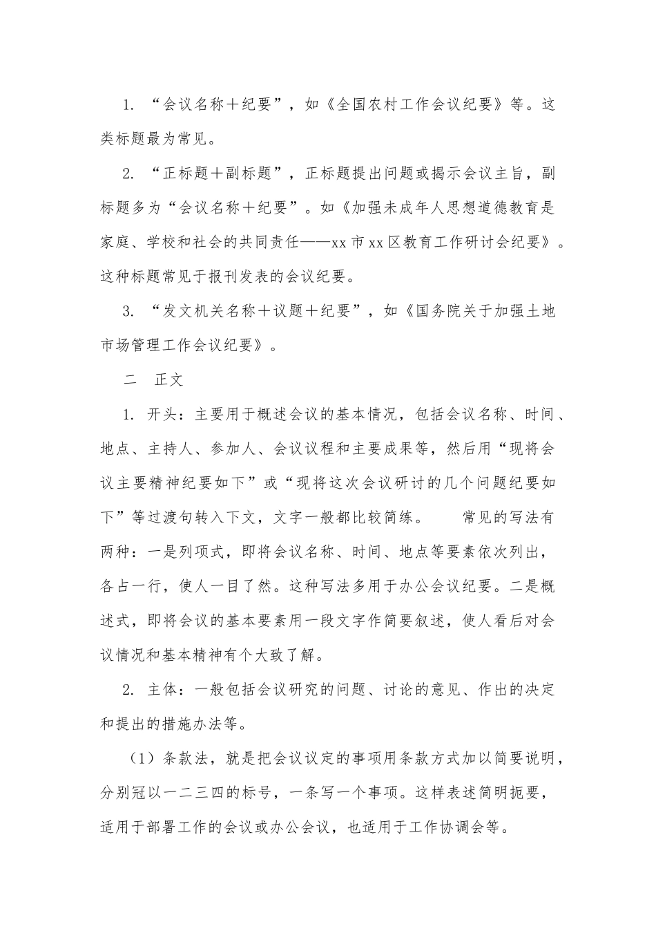 怎么才能写好会议纪要_第2页