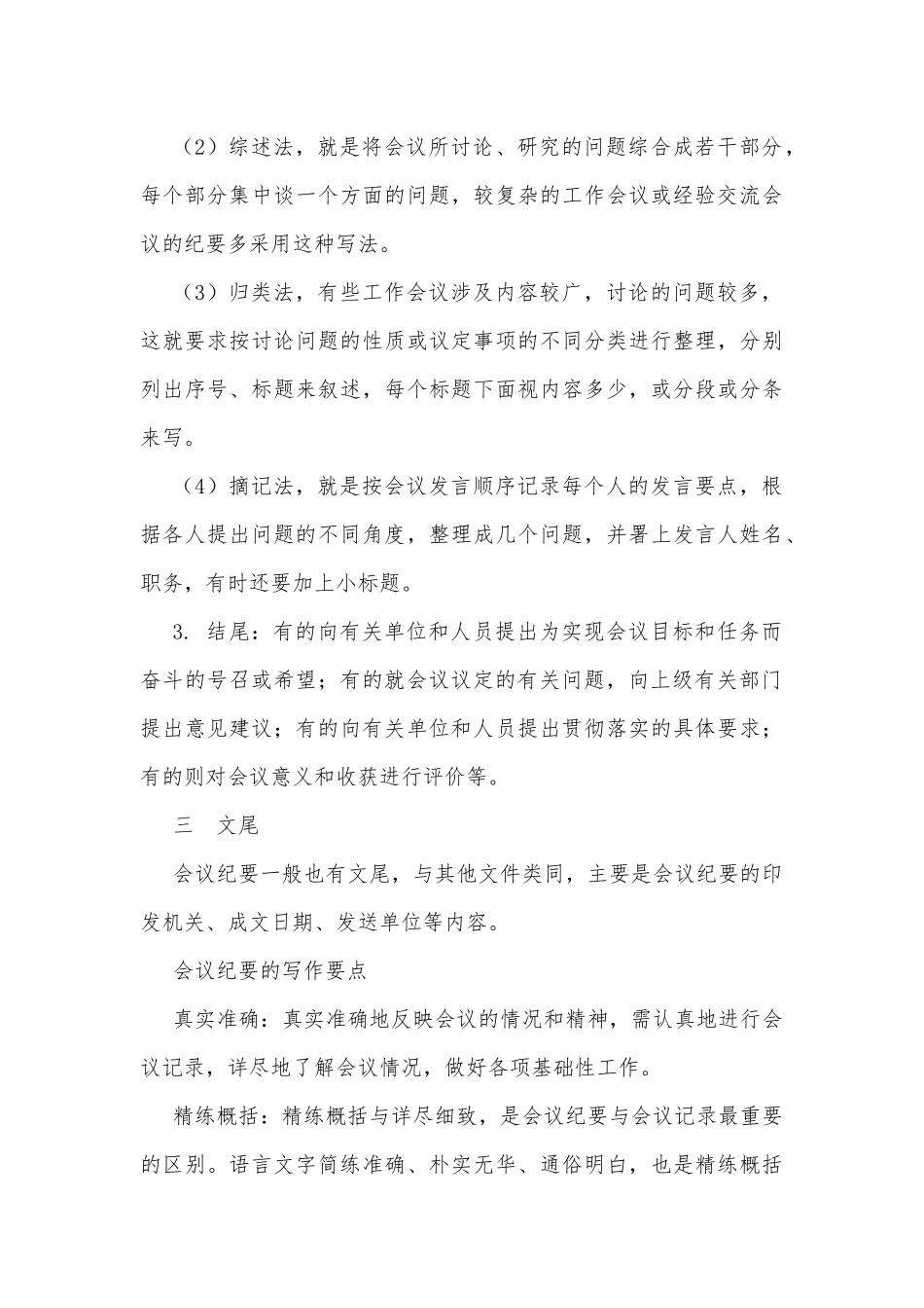怎么才能写好会议纪要_第3页