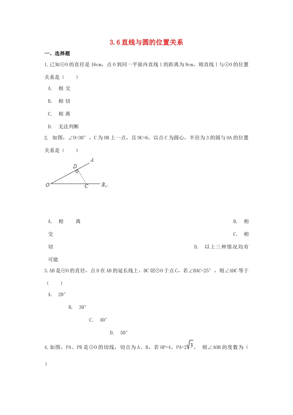 九年级数学下册 第三章 圆周周测9(36)(新版)北师大版试卷_第1页