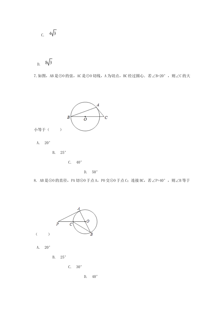 九年级数学下册 第三章 圆周周测9(36)(新版)北师大版试卷_第3页