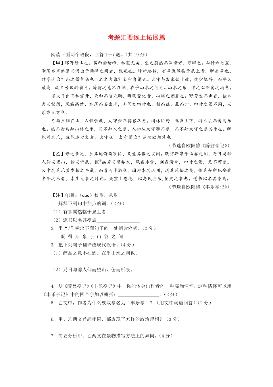 中考语文 古诗文创新复习方案 考题汇要线上拓展15(pdf)试卷_第1页