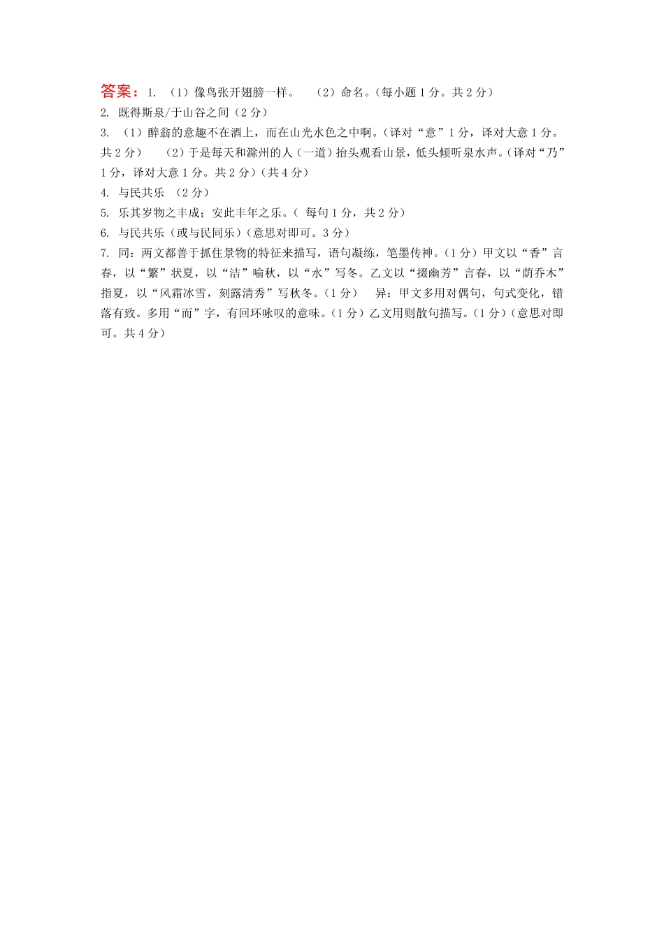 中考语文 古诗文创新复习方案 考题汇要线上拓展15(pdf)试卷_第2页