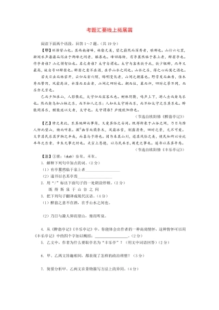 中考语文 古诗文创新复习方案 考题汇要线上拓展15(pdf)试卷