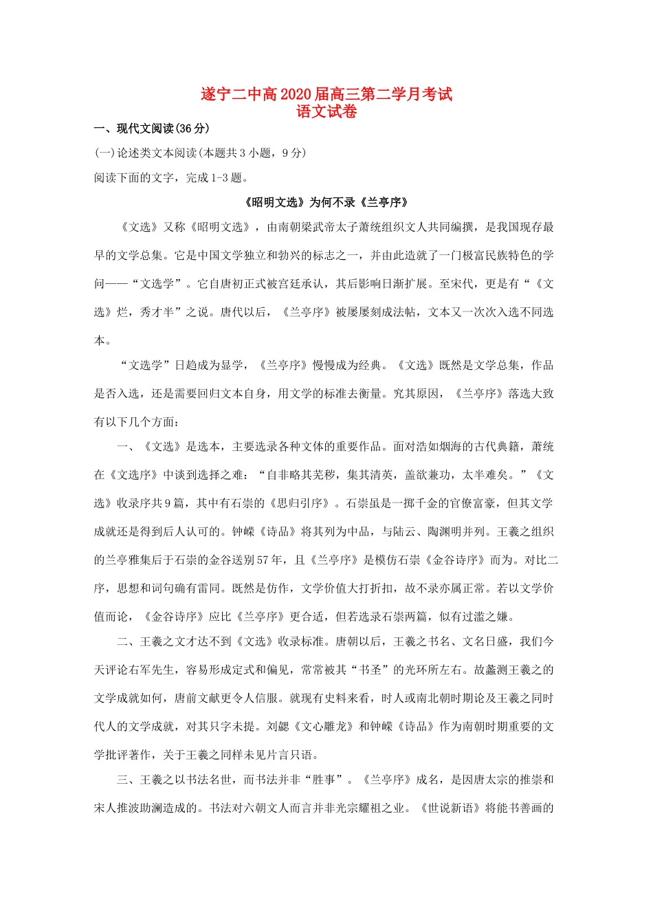 四川省遂宁二中高三语文上学期第二次月考试卷_第1页