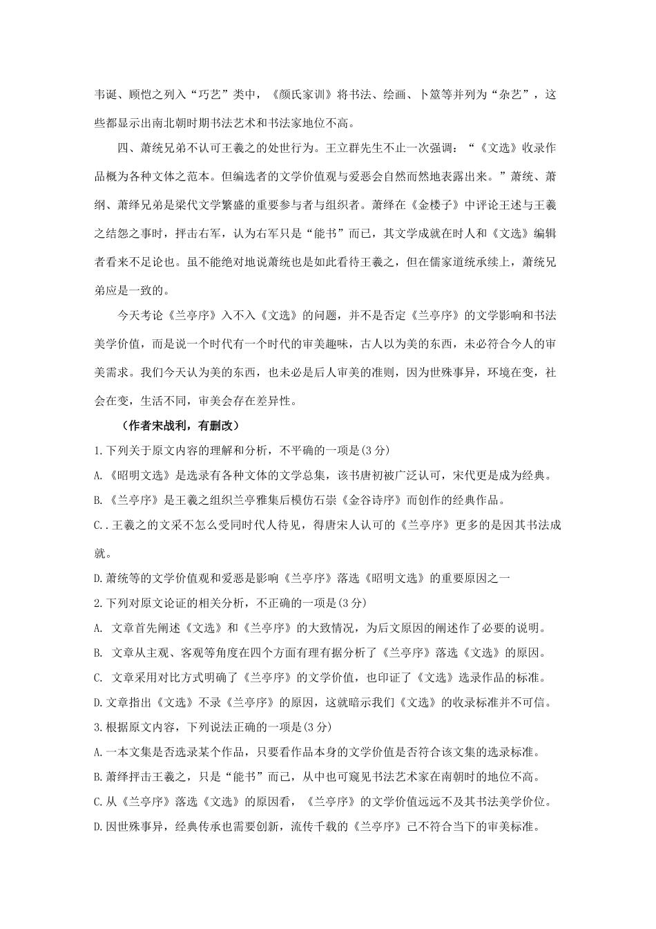 四川省遂宁二中高三语文上学期第二次月考试卷_第2页