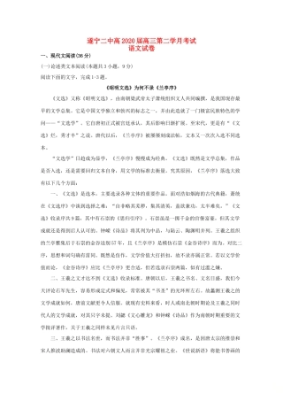 四川省遂宁二中高三语文上学期第二次月考试卷