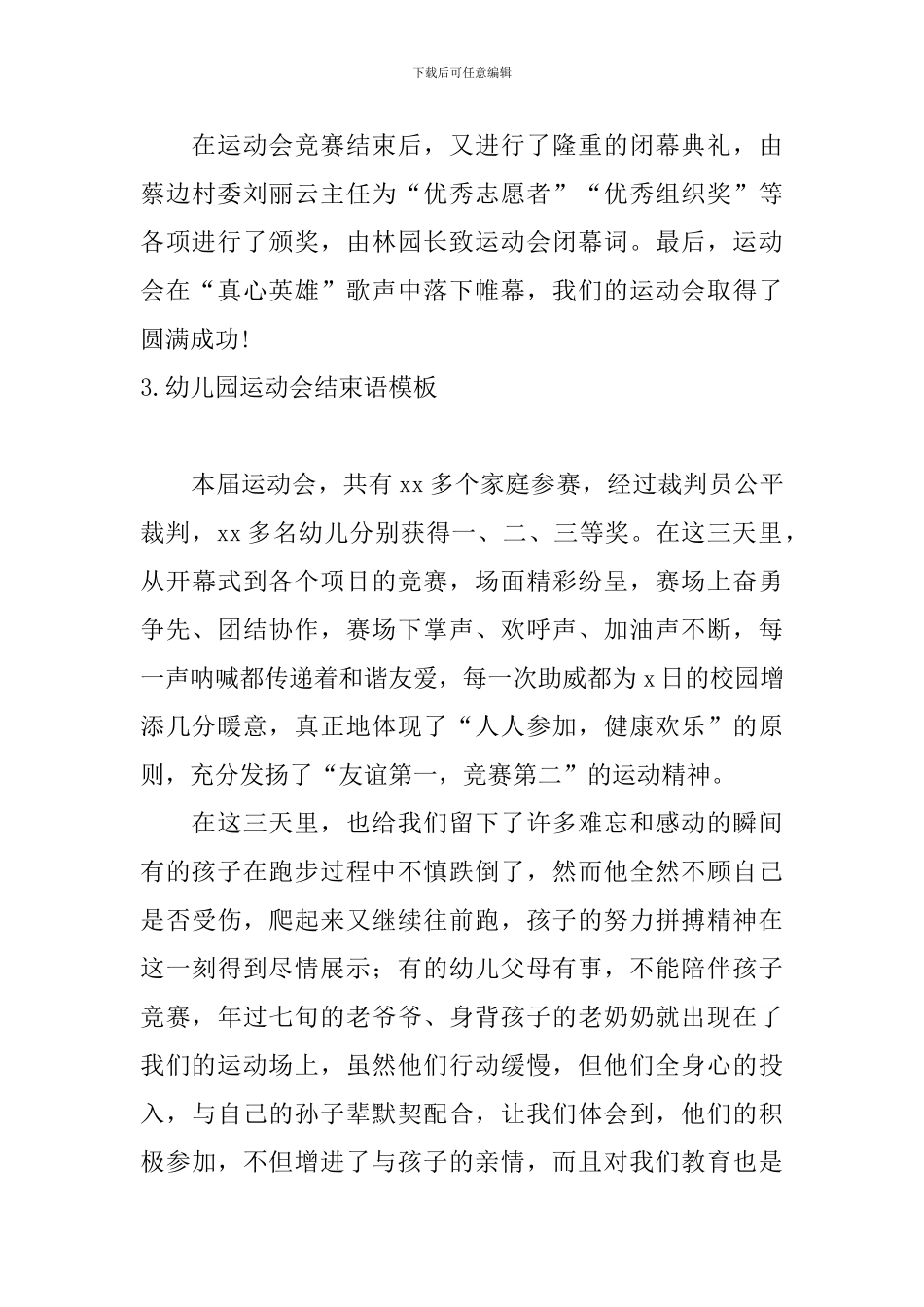 幼儿园运动会结束语模板_第3页