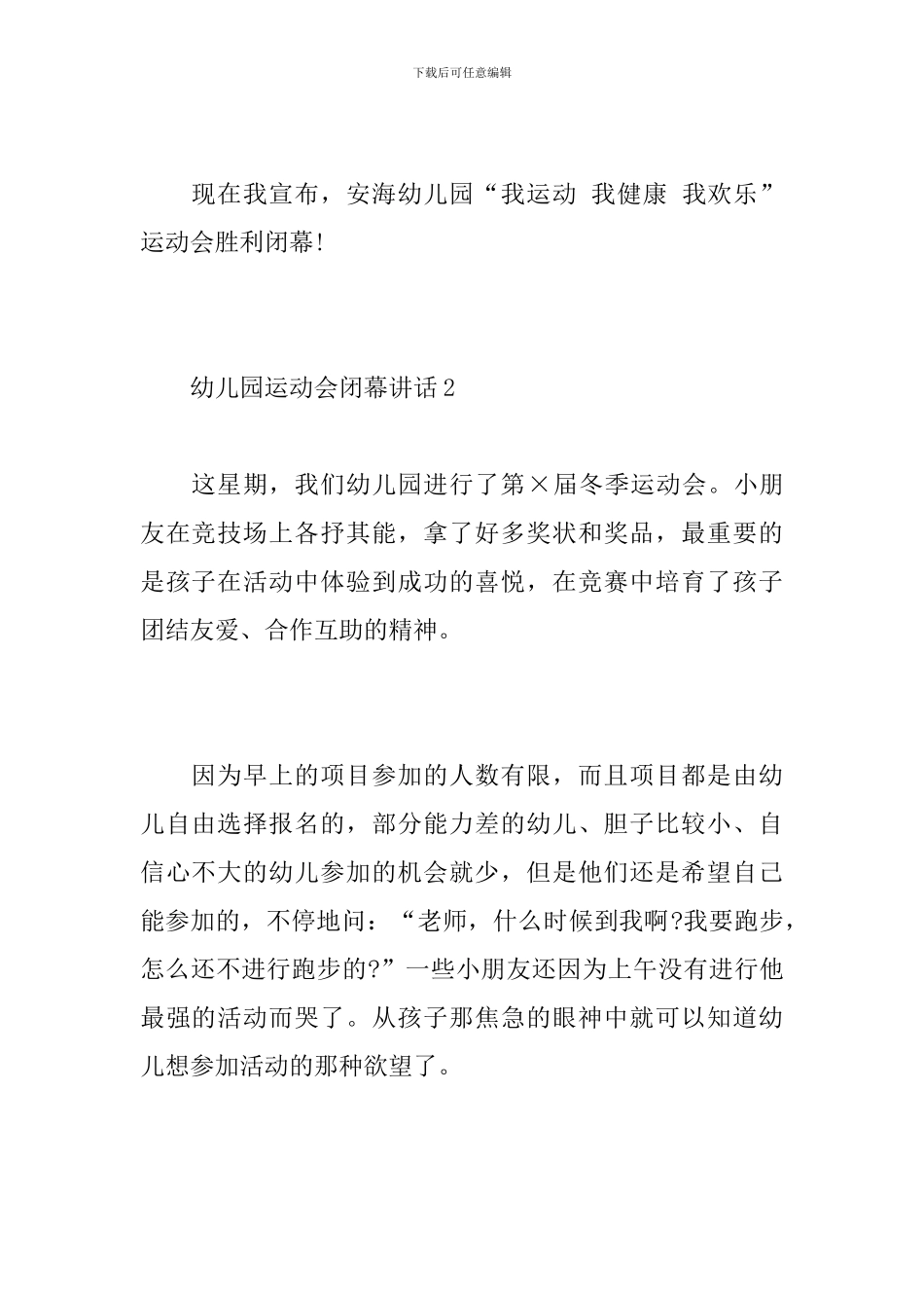 幼儿园运动会闭幕讲话_第2页