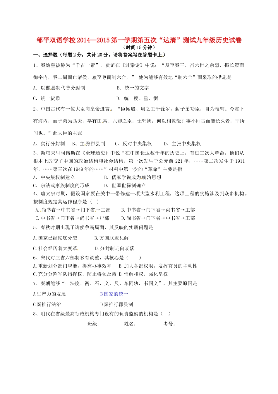 九年级历史上学期第五次 达清 测试卷(A卷，无答案)试卷_第1页