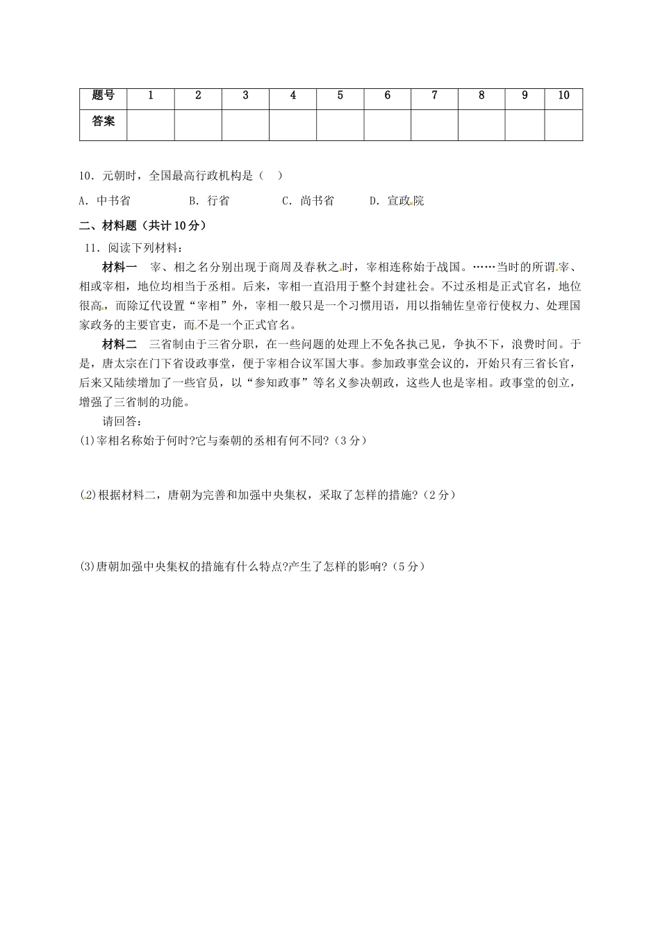 九年级历史上学期第五次 达清 测试卷(A卷，无答案)试卷_第2页