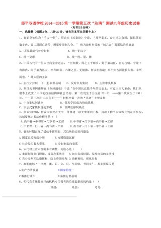 九年级历史上学期第五次 达清 测试卷(A卷，无答案)试卷
