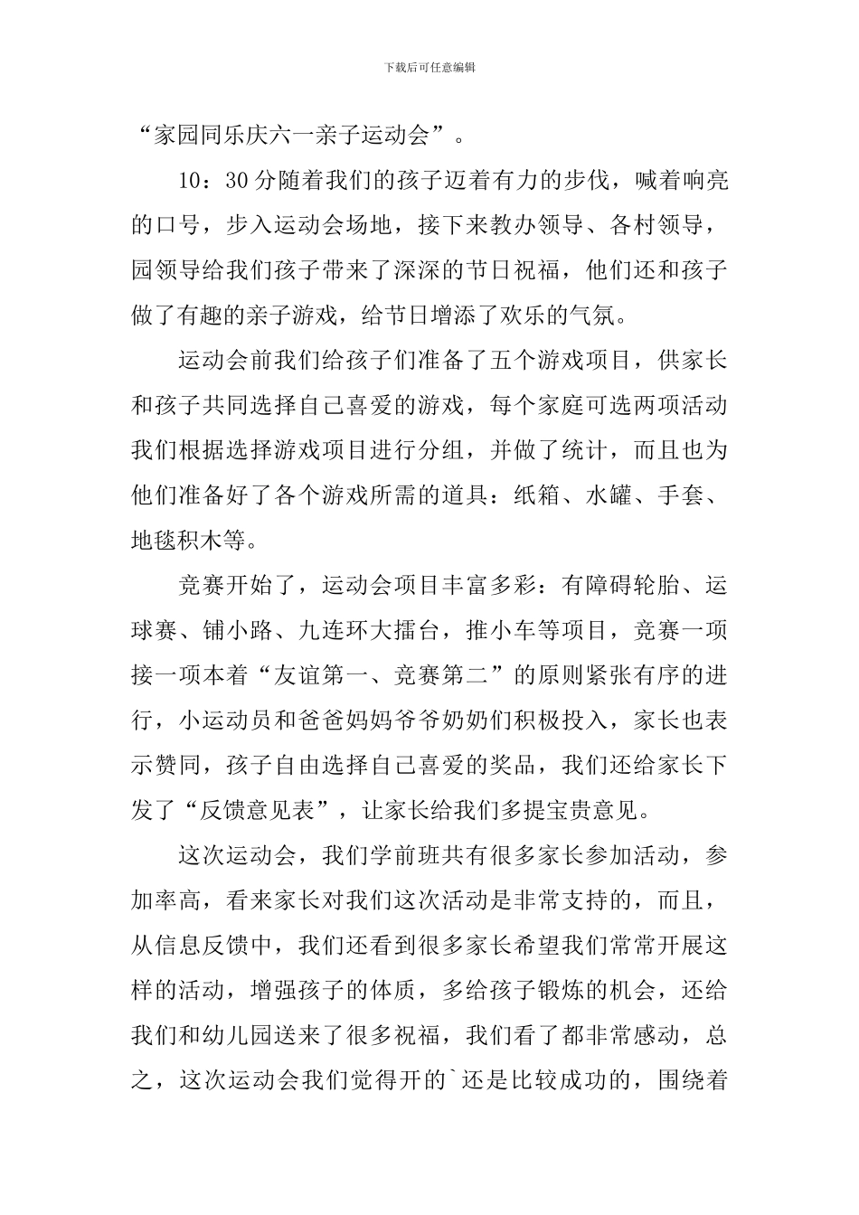 幼儿园运动会活动总结范文_第3页