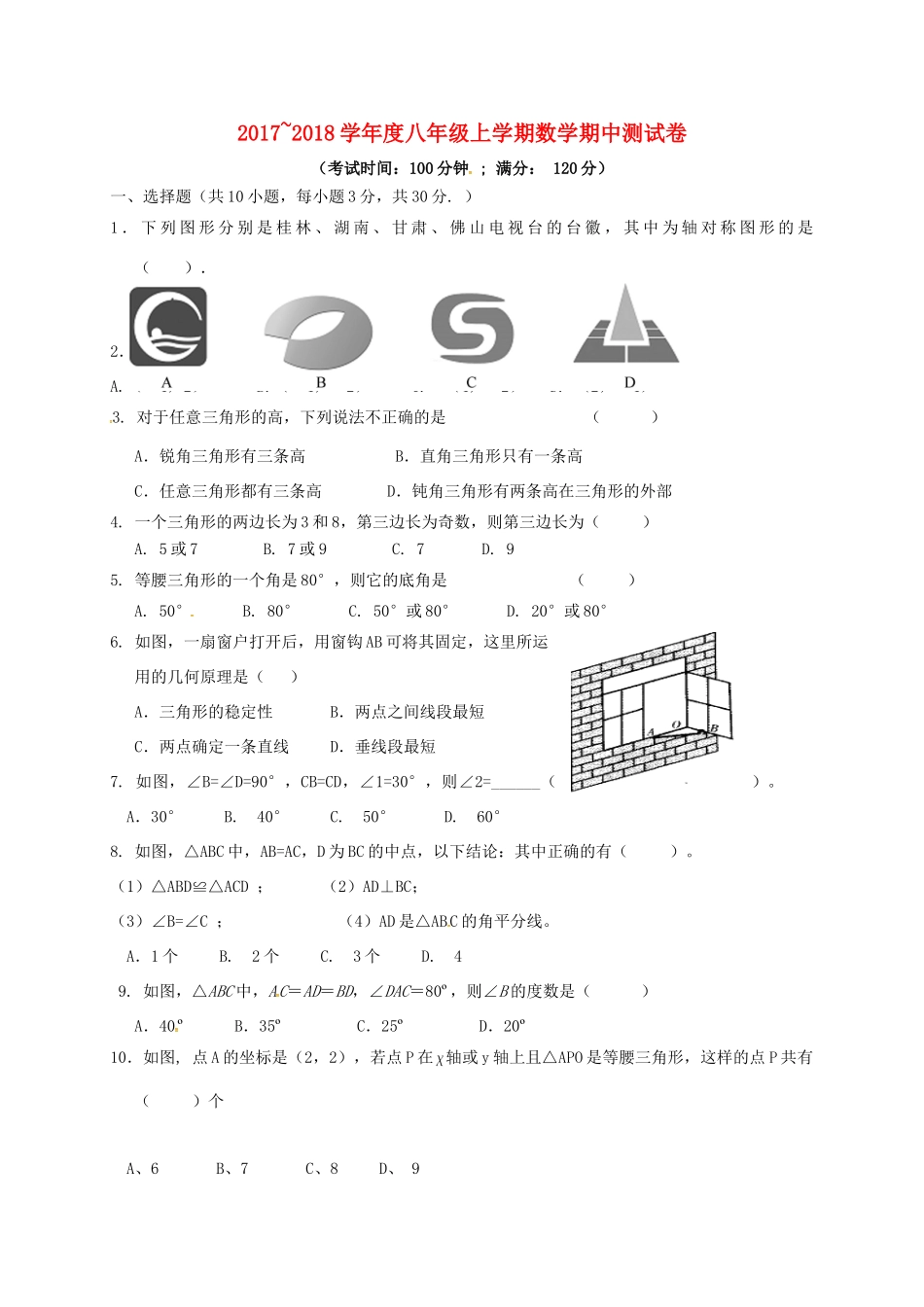 吉林省吉林市龙潭区 八年级数学上学期期中试卷 新人教版试卷_第1页