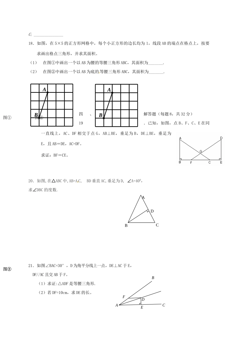 吉林省吉林市龙潭区 八年级数学上学期期中试卷 新人教版试卷_第3页