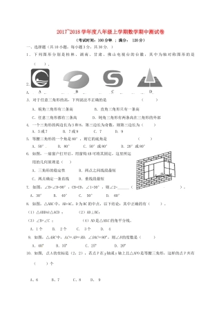 吉林省吉林市龙潭区 八年级数学上学期期中试卷 新人教版试卷