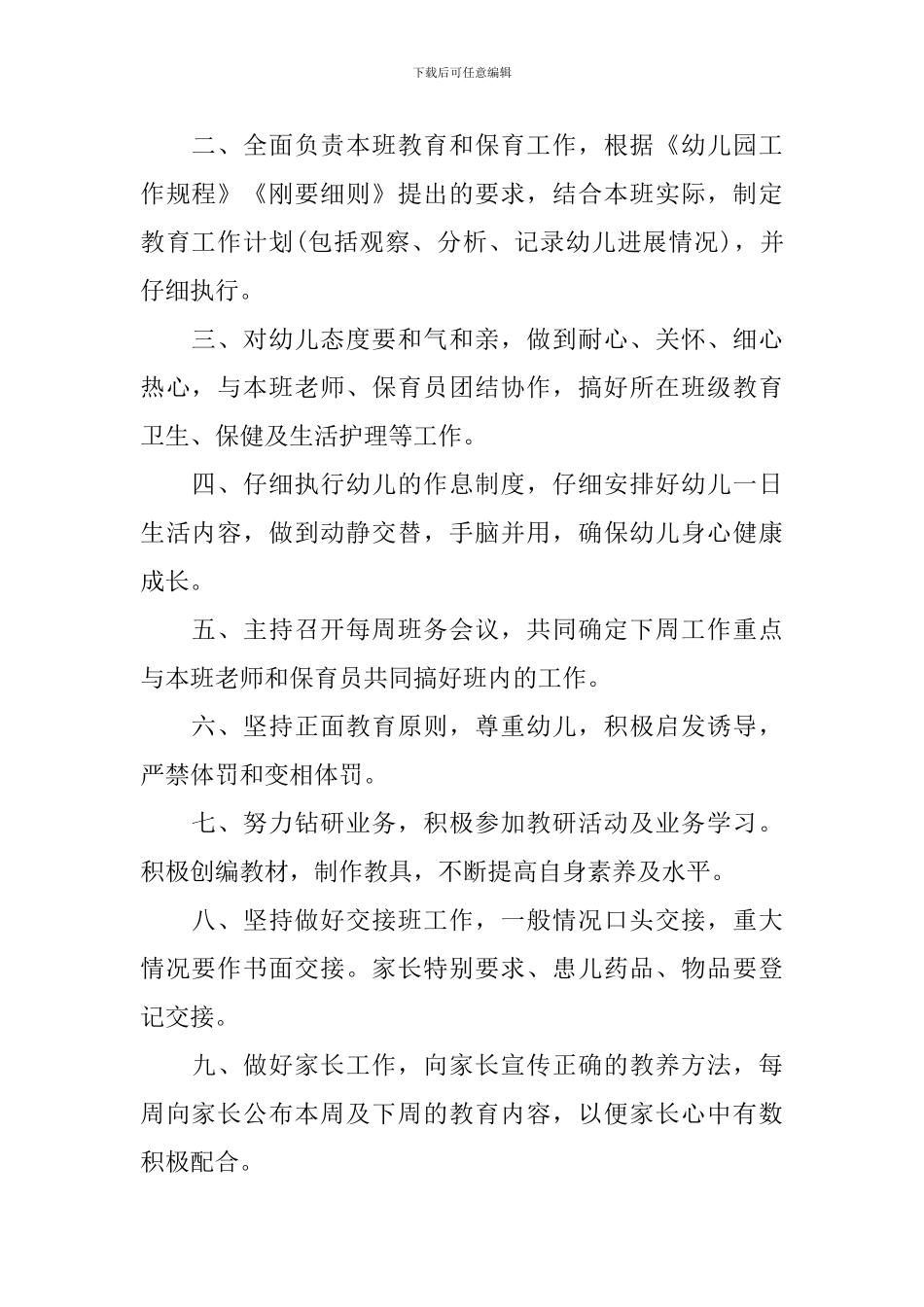 幼儿园配班教师工作内容_第2页