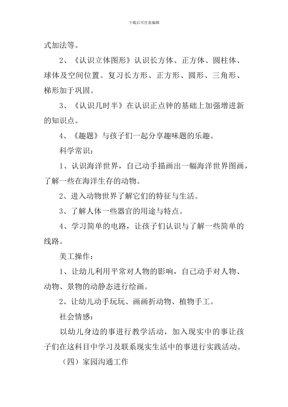 幼儿园配班老师个人成长计划_第3页