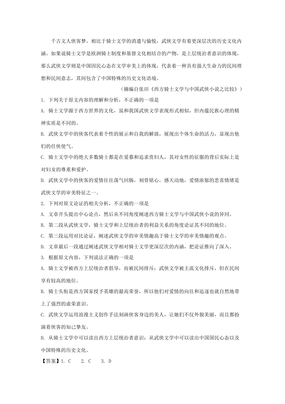 安徽省皖西南联盟_高二语文下学期期末联考试卷含解析试卷_第2页