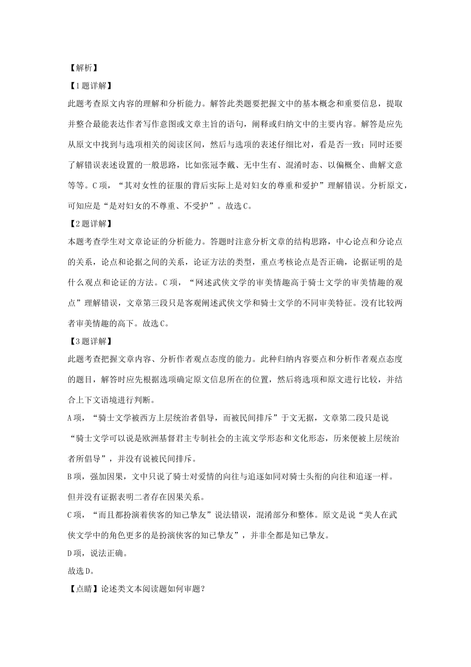 安徽省皖西南联盟_高二语文下学期期末联考试卷含解析试卷_第3页