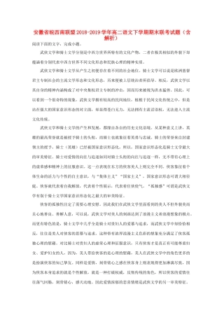 安徽省皖西南联盟_高二语文下学期期末联考试卷含解析试卷