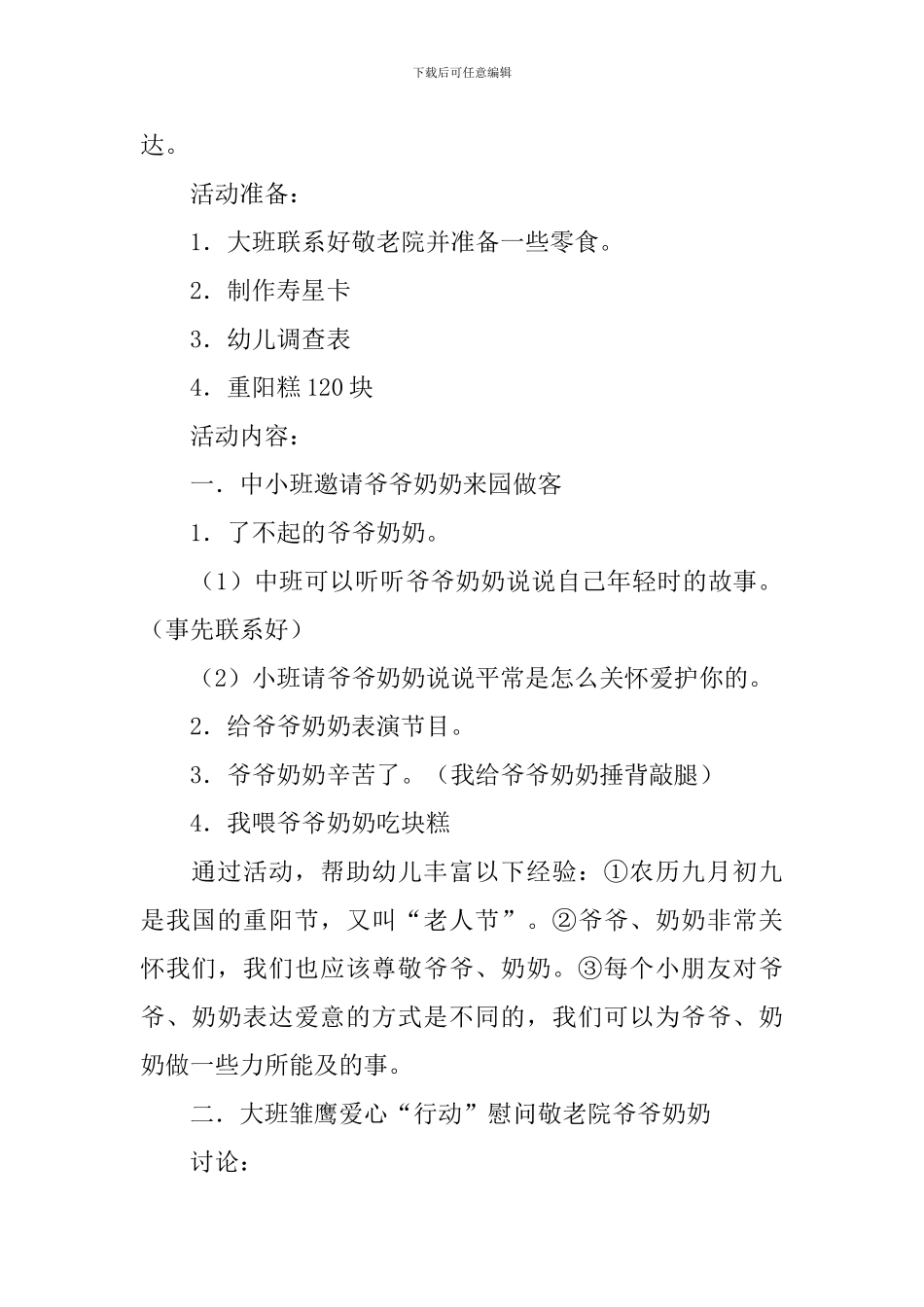 幼儿园重阳节活动策划书_第2页