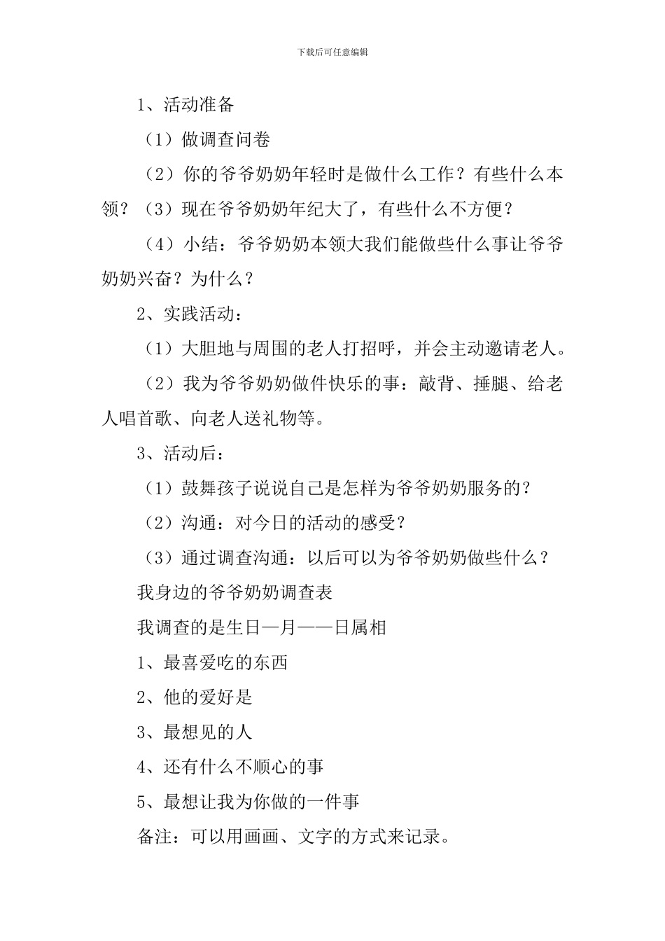 幼儿园重阳节活动策划书_第3页