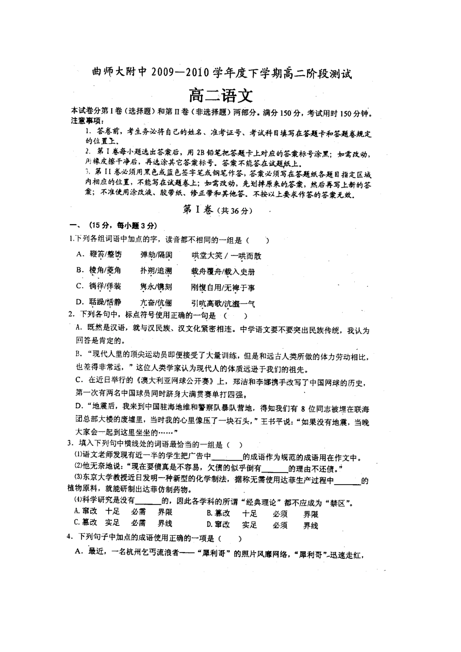 山东省曲师大附中09-10年高二语文下学期期中考试(扫描版)鲁人版 新课标试卷_第1页