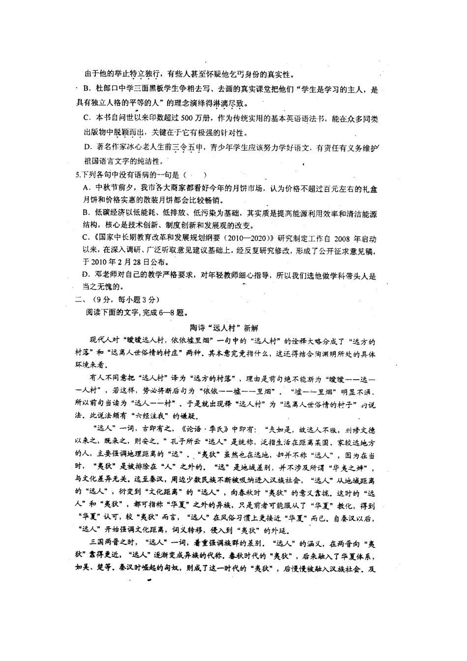 山东省曲师大附中09-10年高二语文下学期期中考试(扫描版)鲁人版 新课标试卷_第2页