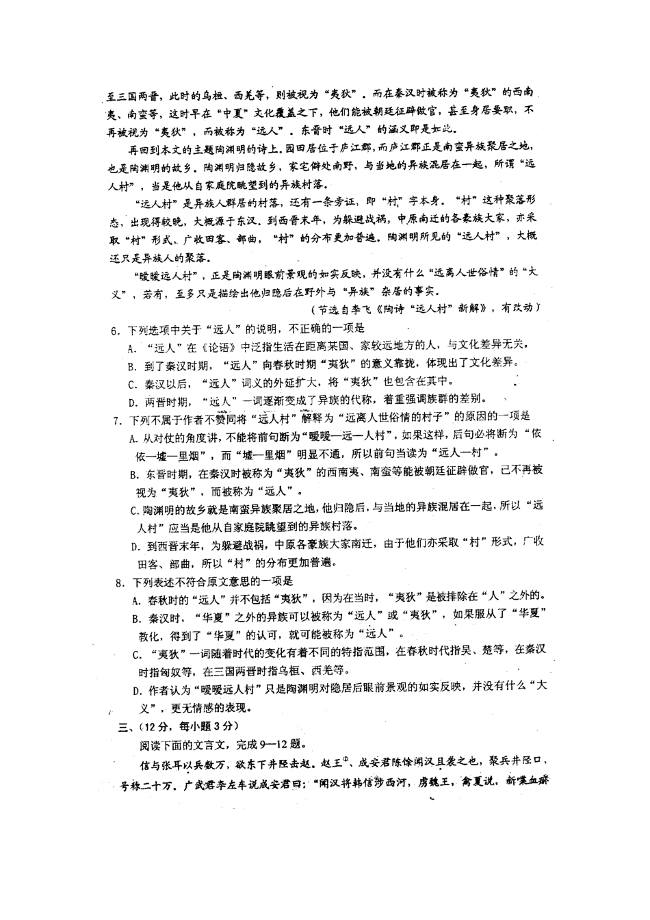 山东省曲师大附中09-10年高二语文下学期期中考试(扫描版)鲁人版 新课标试卷_第3页