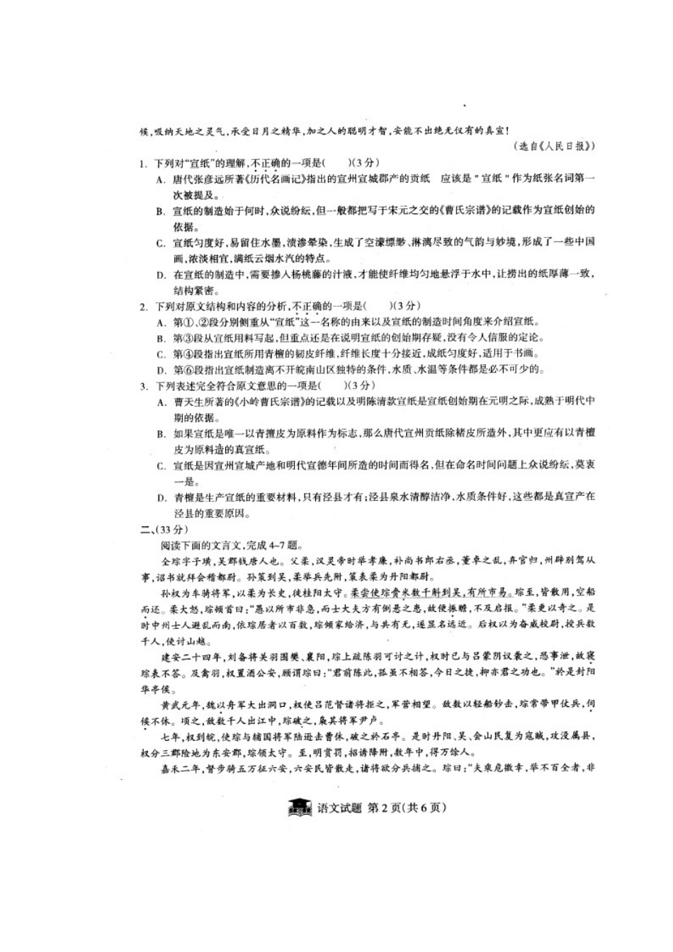 安徽省合肥八中等高三语文下学期联考试卷(五)(扫描版)新人教版试卷_第2页