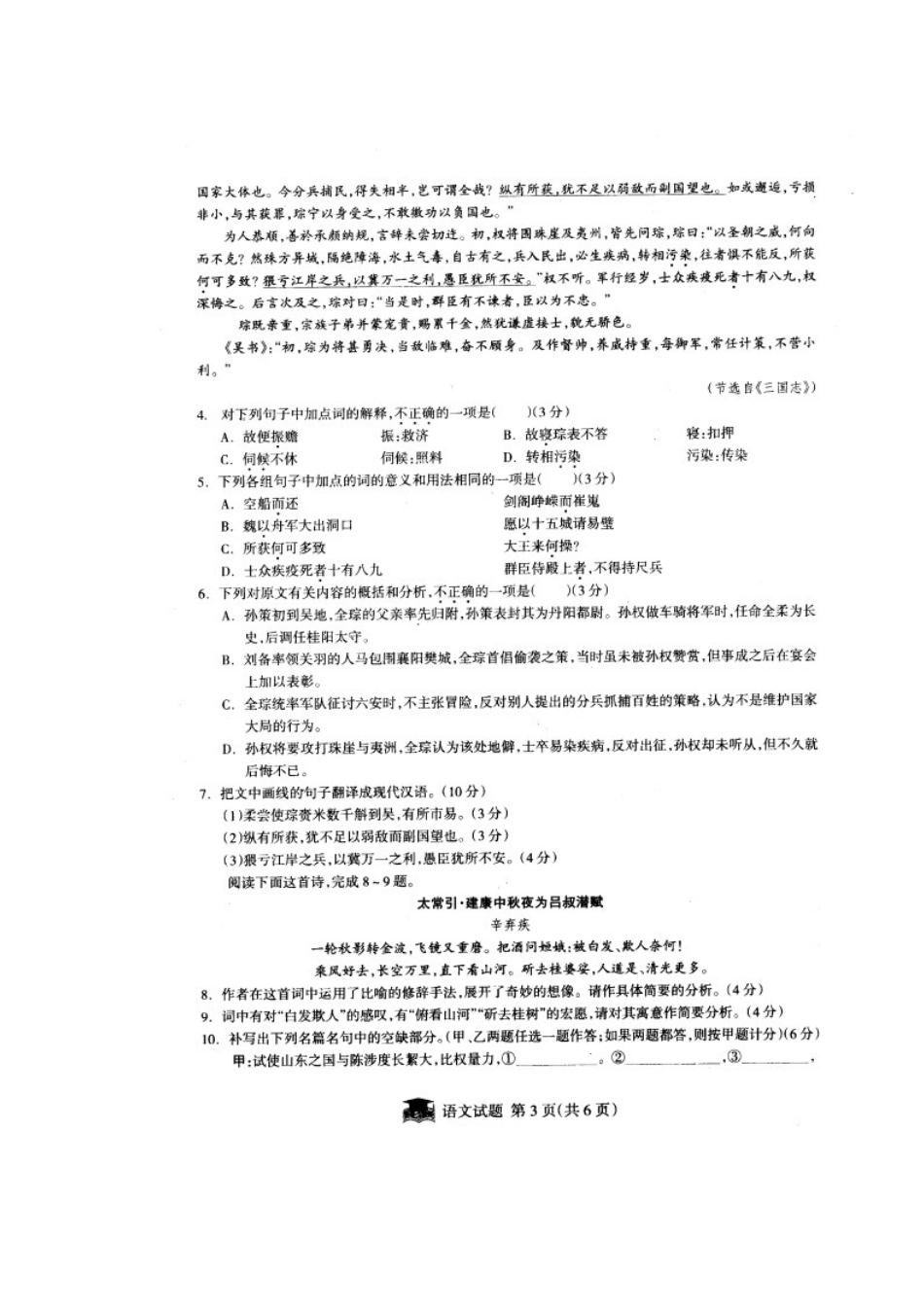 安徽省合肥八中等高三语文下学期联考试卷(五)(扫描版)新人教版试卷_第3页