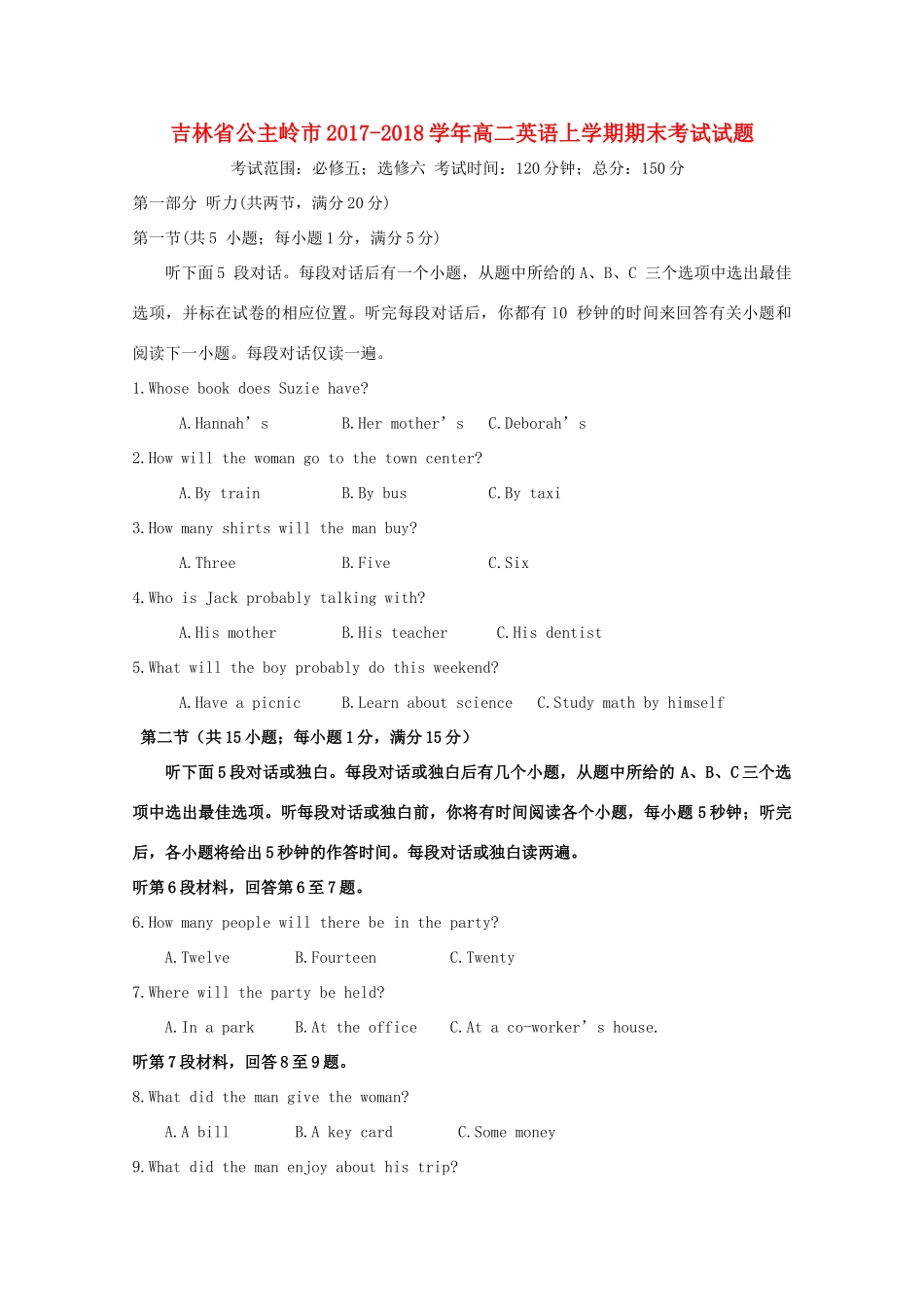 吉林省公主岭市 高二英语上学期期末考试试卷试卷_第1页