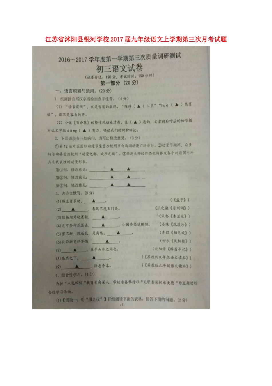 九年级语文上学期第三次月考试卷苏教版试卷_第1页