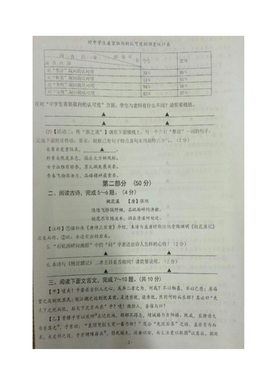 九年级语文上学期第三次月考试卷苏教版试卷_第2页