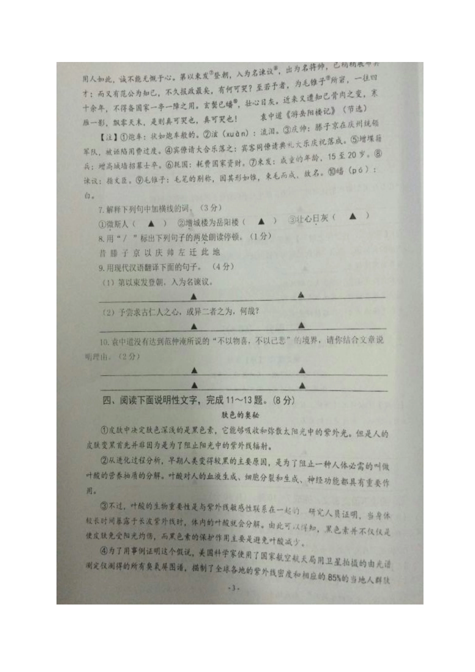 九年级语文上学期第三次月考试卷苏教版试卷_第3页