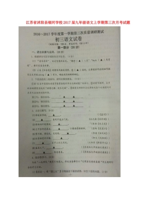 九年级语文上学期第三次月考试卷苏教版试卷
