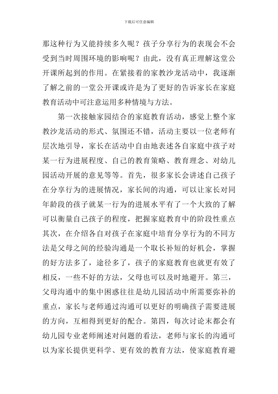 幼儿园见习报告怎么写_第2页