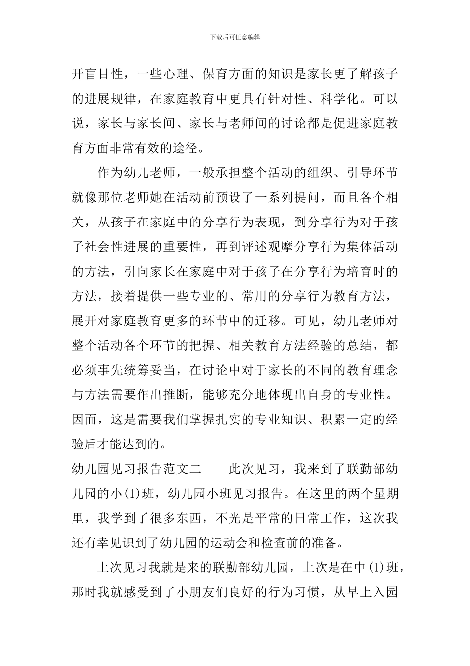 幼儿园见习报告怎么写_第3页