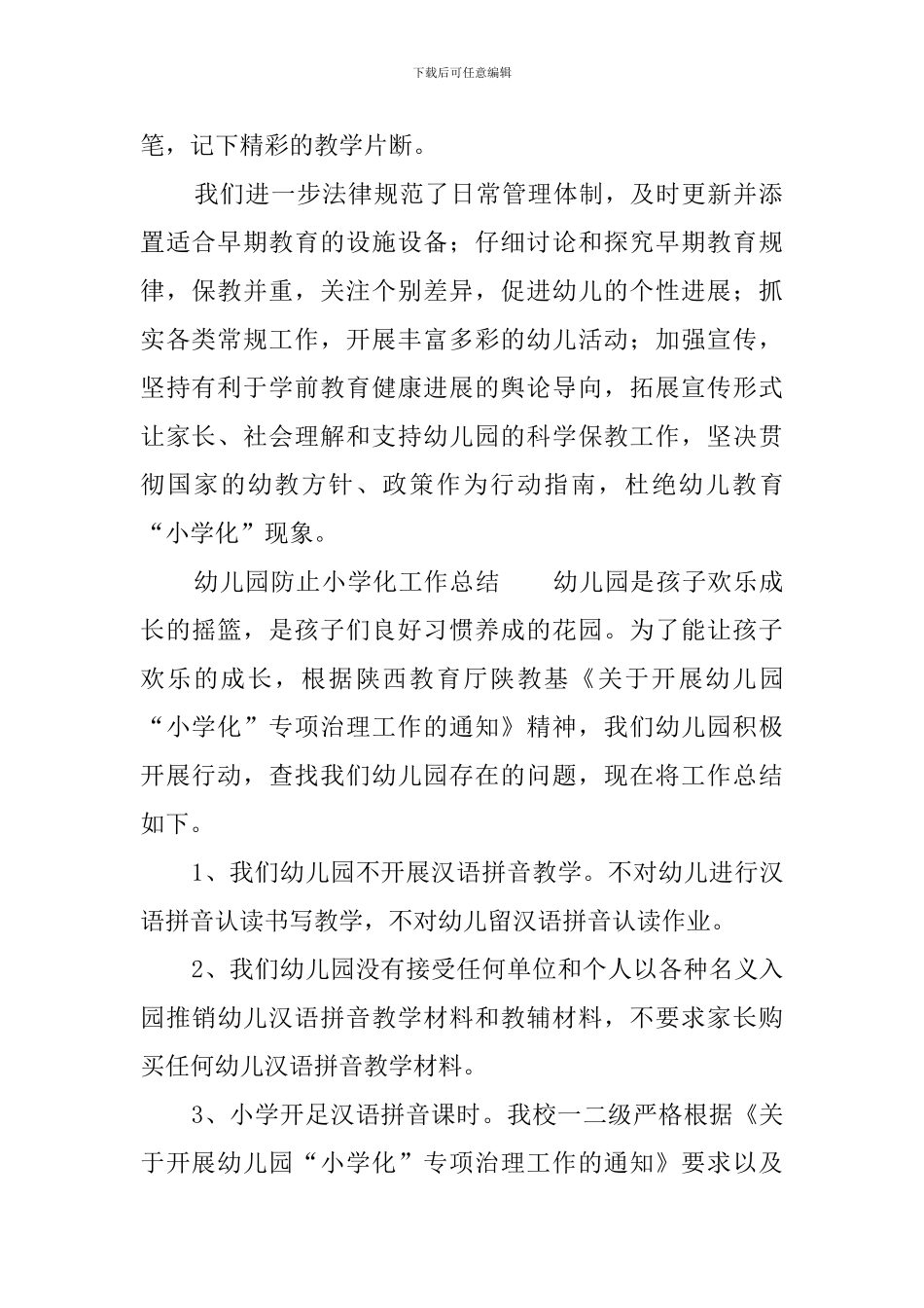幼儿园防止小学化工作总结_第2页