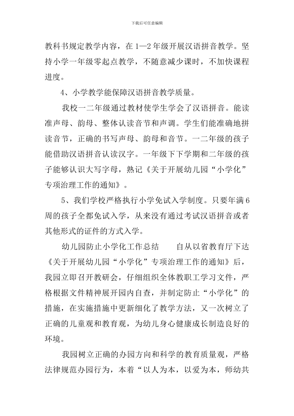 幼儿园防止小学化工作总结_第3页