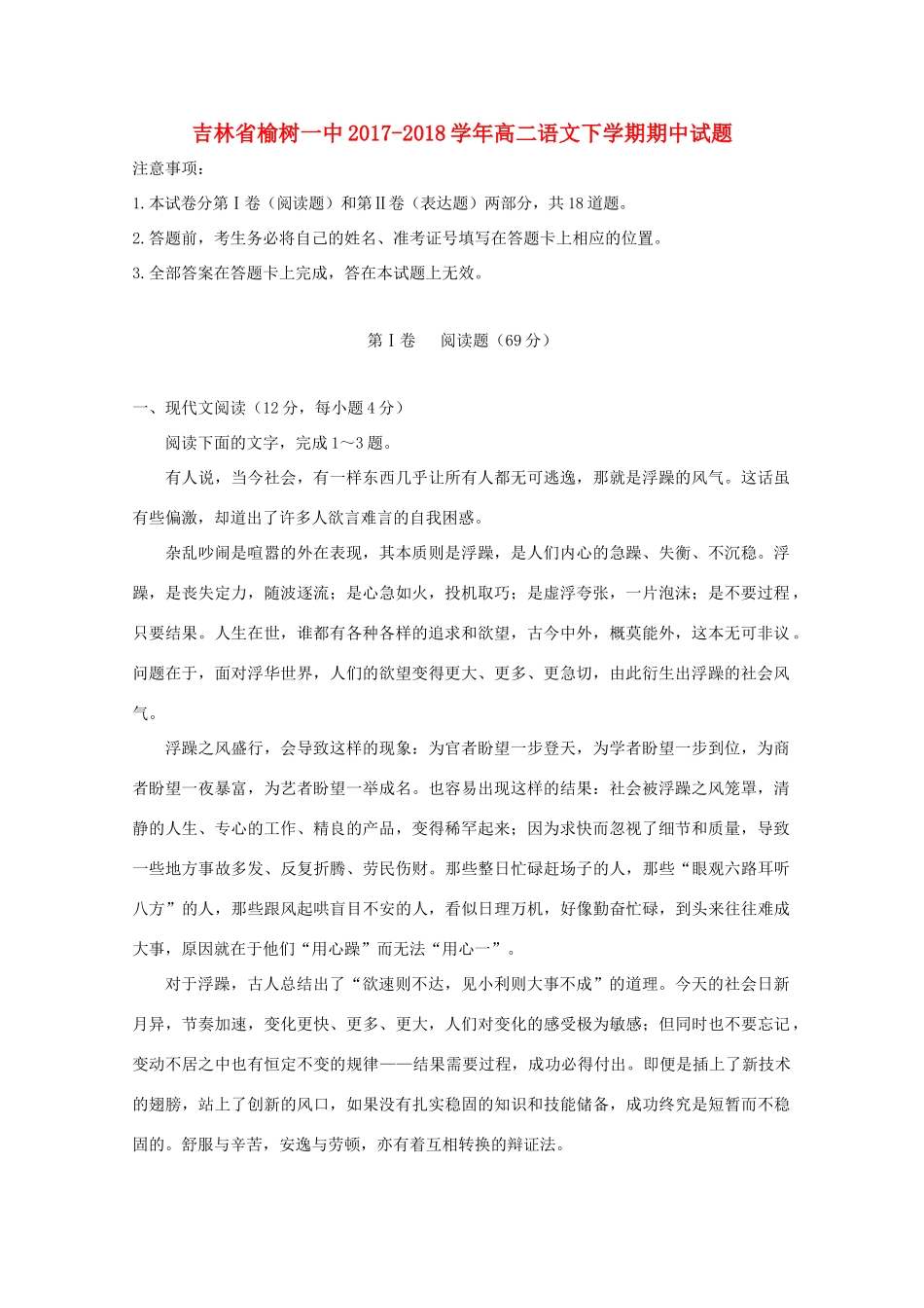 吉林省榆树一中_高二语文下学期期中试卷_第1页