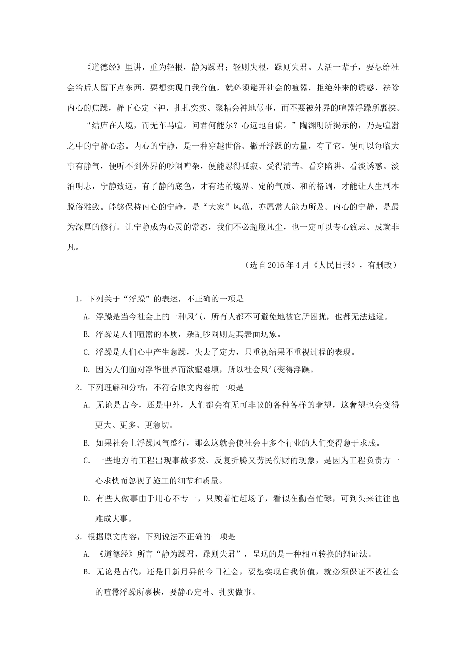 吉林省榆树一中_高二语文下学期期中试卷_第2页