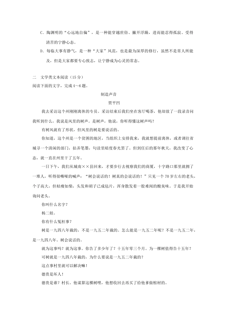 吉林省榆树一中_高二语文下学期期中试卷_第3页