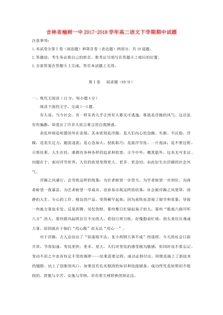 吉林省榆树一中_高二语文下学期期中试卷