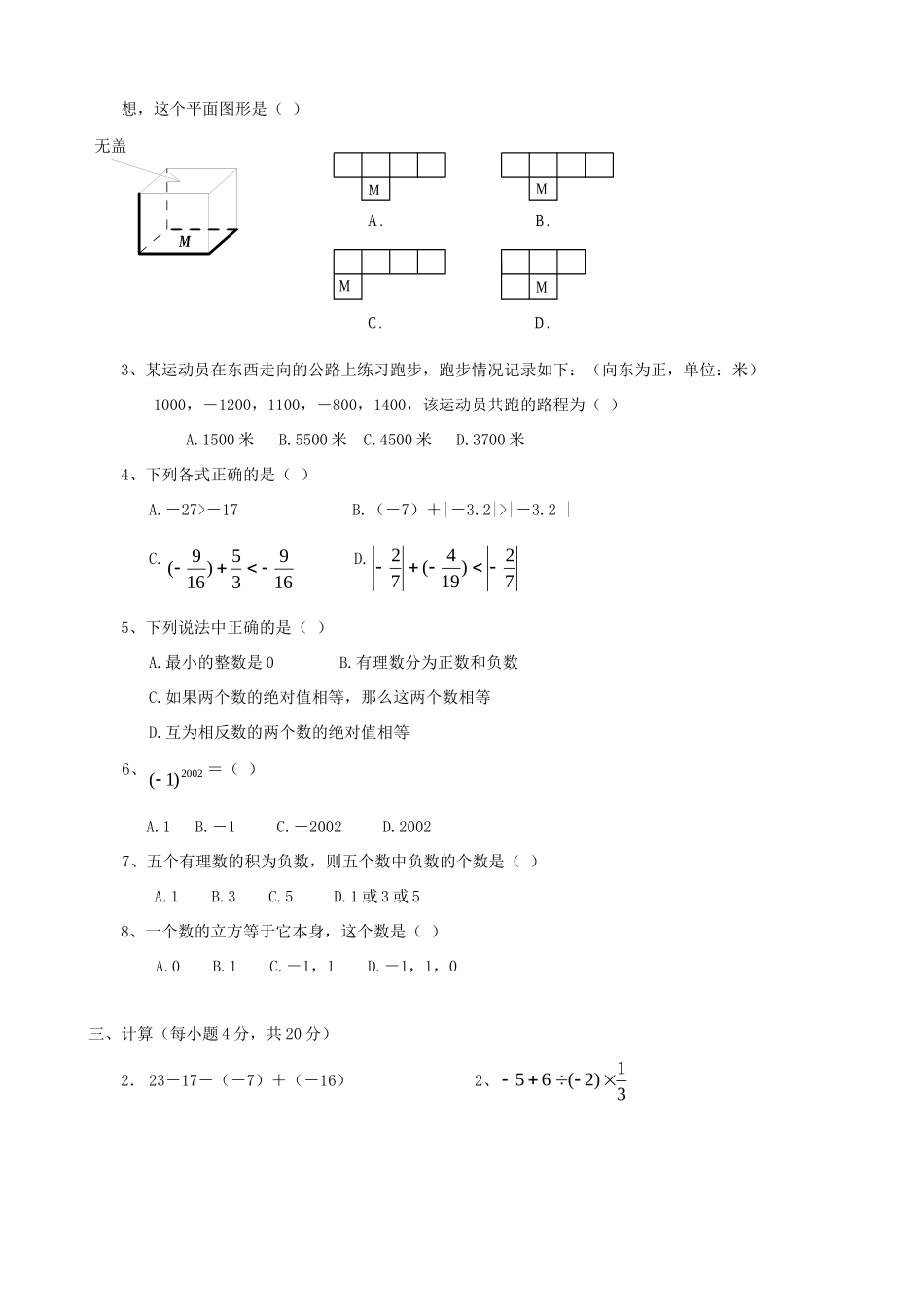 山东省枣庄42中七年级数学上学期第一次阶段测试试卷 人教新课标版试卷_第2页